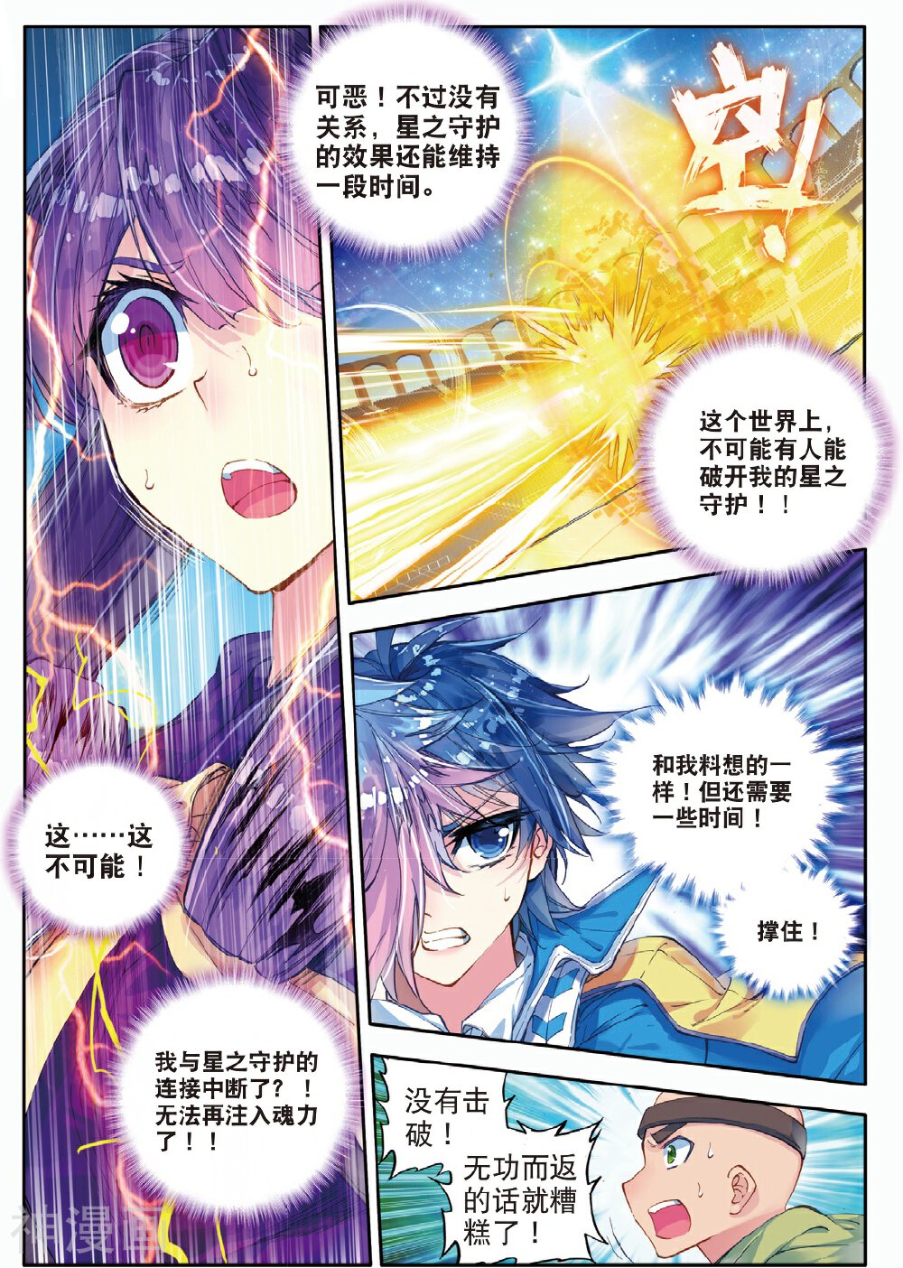 绝世唐门韩漫全集-第82话 极动中的炽烈---天帝之锤无删减无遮挡章节图片 