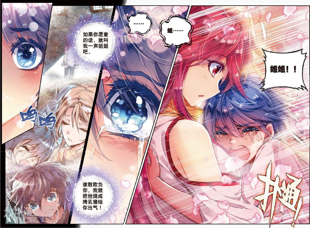 绝世唐门韩漫全集-第83话 认亲无删减无遮挡章节图片 
