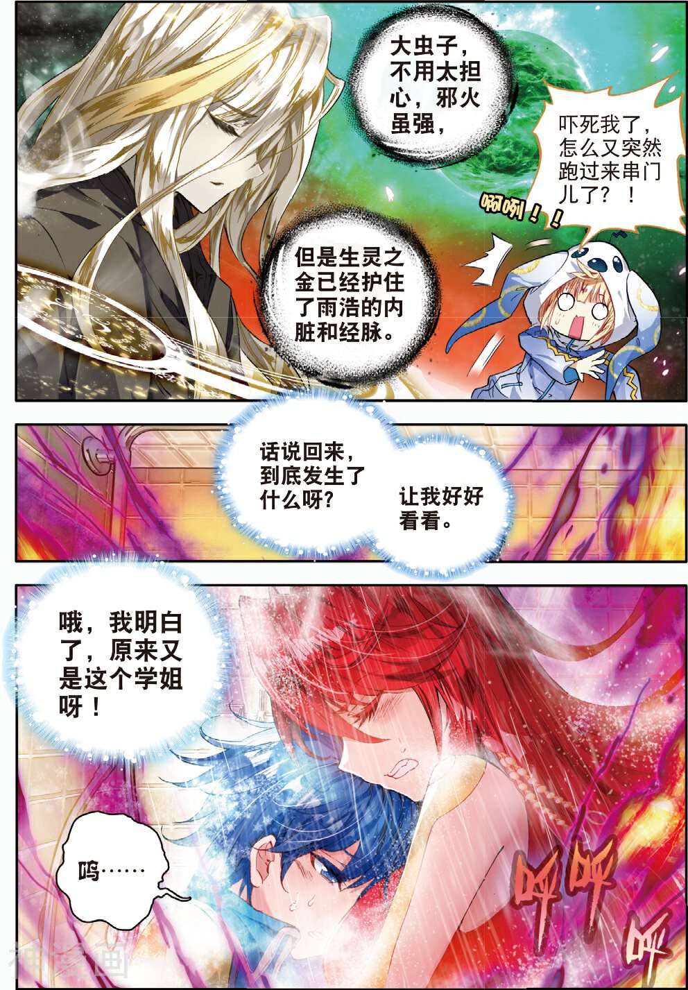 绝世唐门韩漫全集-第83话 认亲无删减无遮挡章节图片 