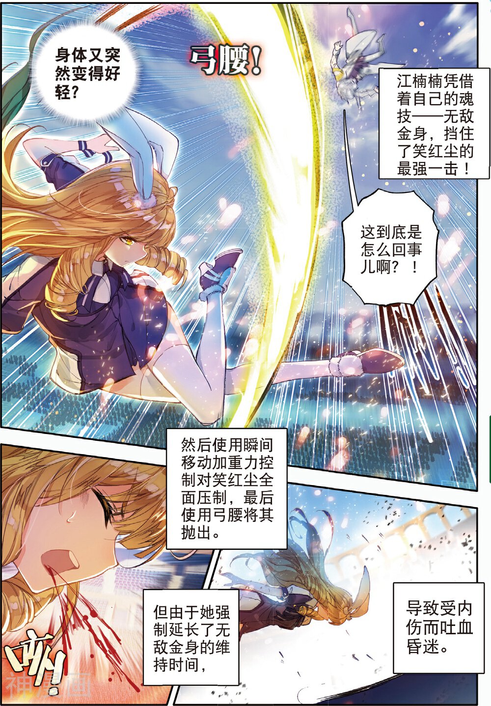 绝世唐门韩漫全集-第87话 三足金蟾笑红尘无删减无遮挡章节图片 