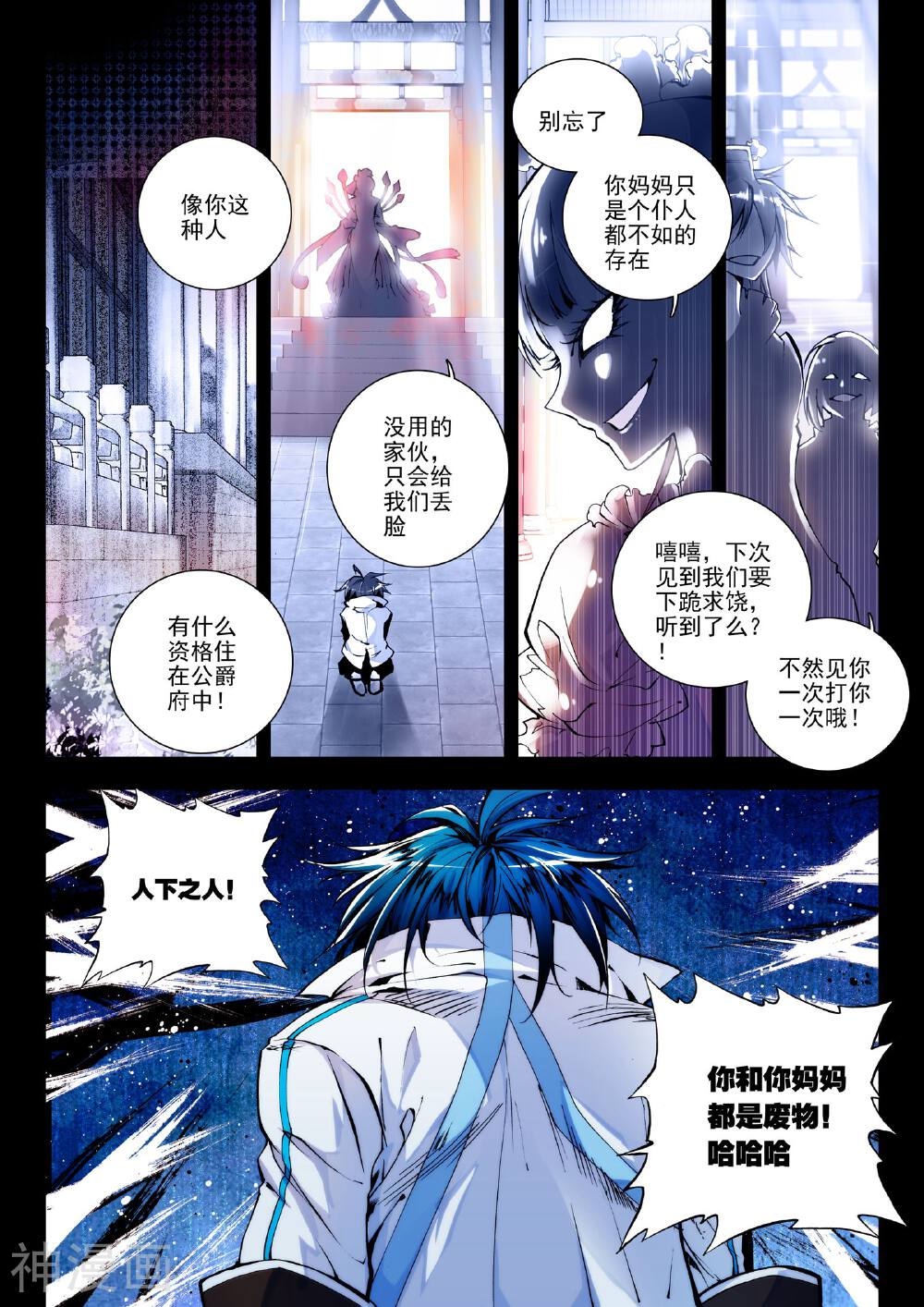 绝世唐门韩漫全集-第8话 室友无删减无遮挡章节图片 