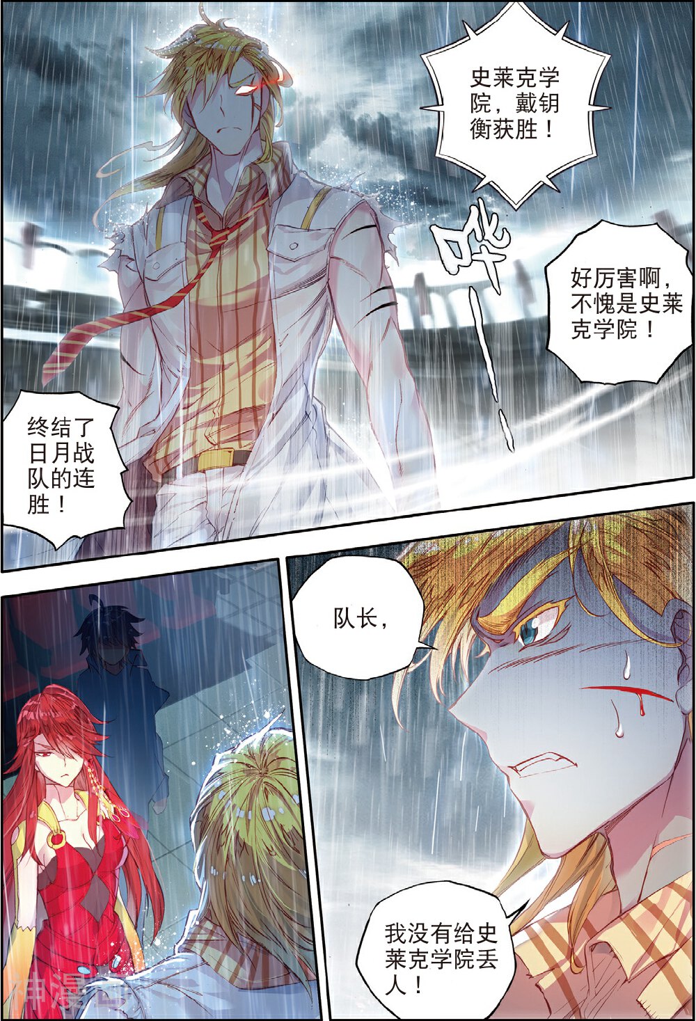 绝世唐门韩漫全集-第92话 白虎的执念无删减无遮挡章节图片 