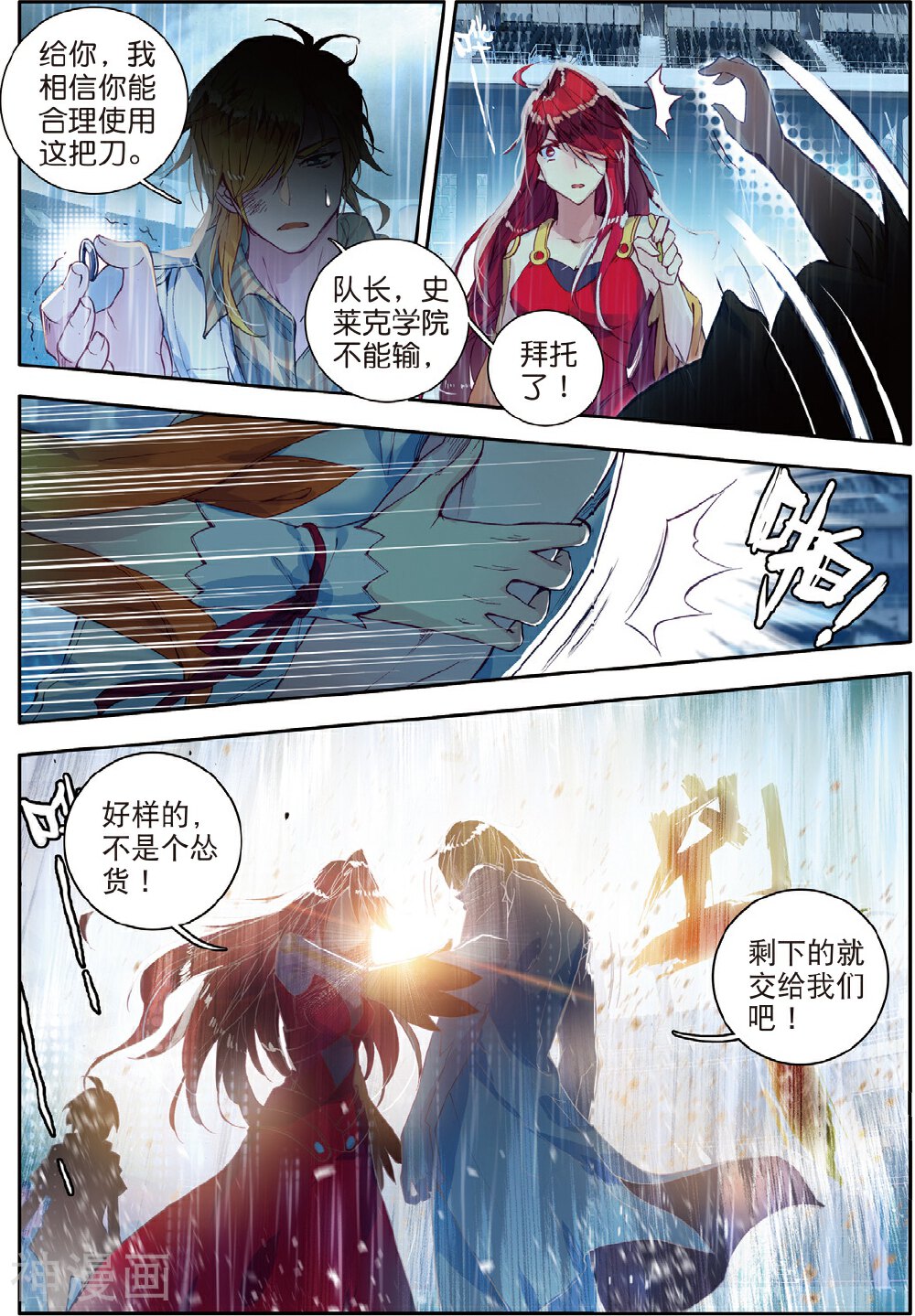 绝世唐门韩漫全集-第92话 白虎的执念无删减无遮挡章节图片 
