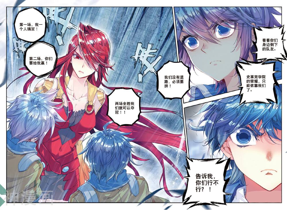 绝世唐门韩漫全集-第92话 白虎的执念无删减无遮挡章节图片 
