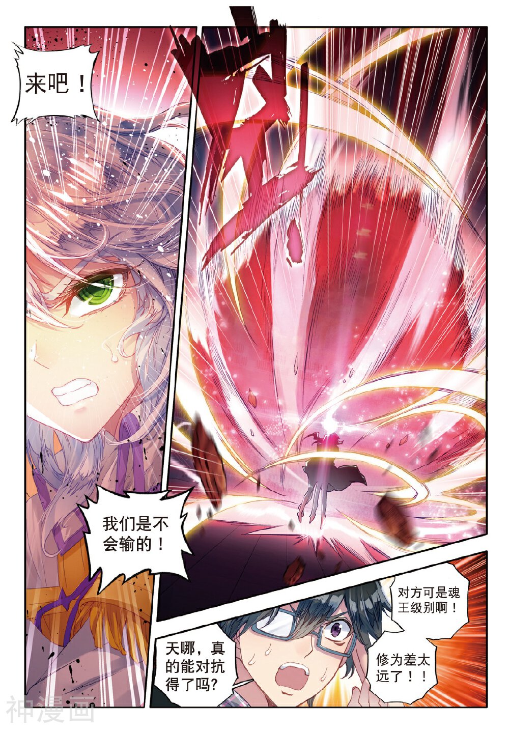绝世唐门韩漫全集-第96话 武魂融合技大对决无删减无遮挡章节图片 