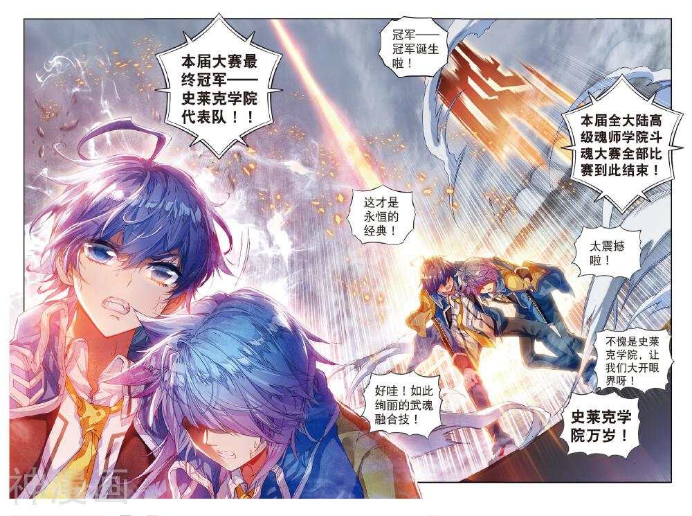 绝世唐门韩漫全集-第97话 光之女神无删减无遮挡章节图片 