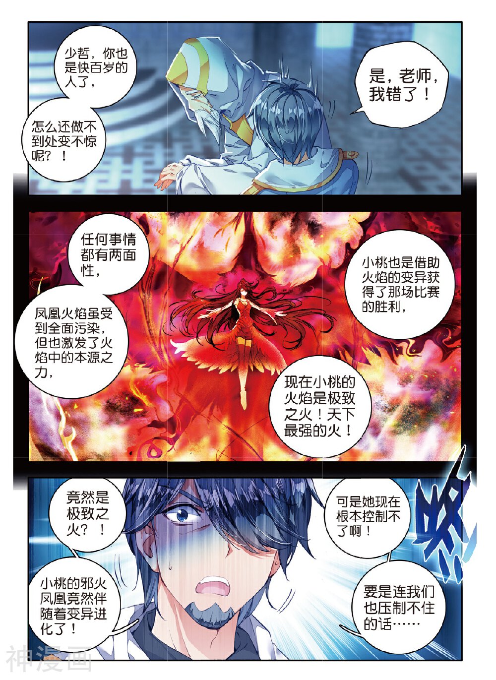 绝世唐门韩漫全集-第98话 大赛完结无删减无遮挡章节图片 