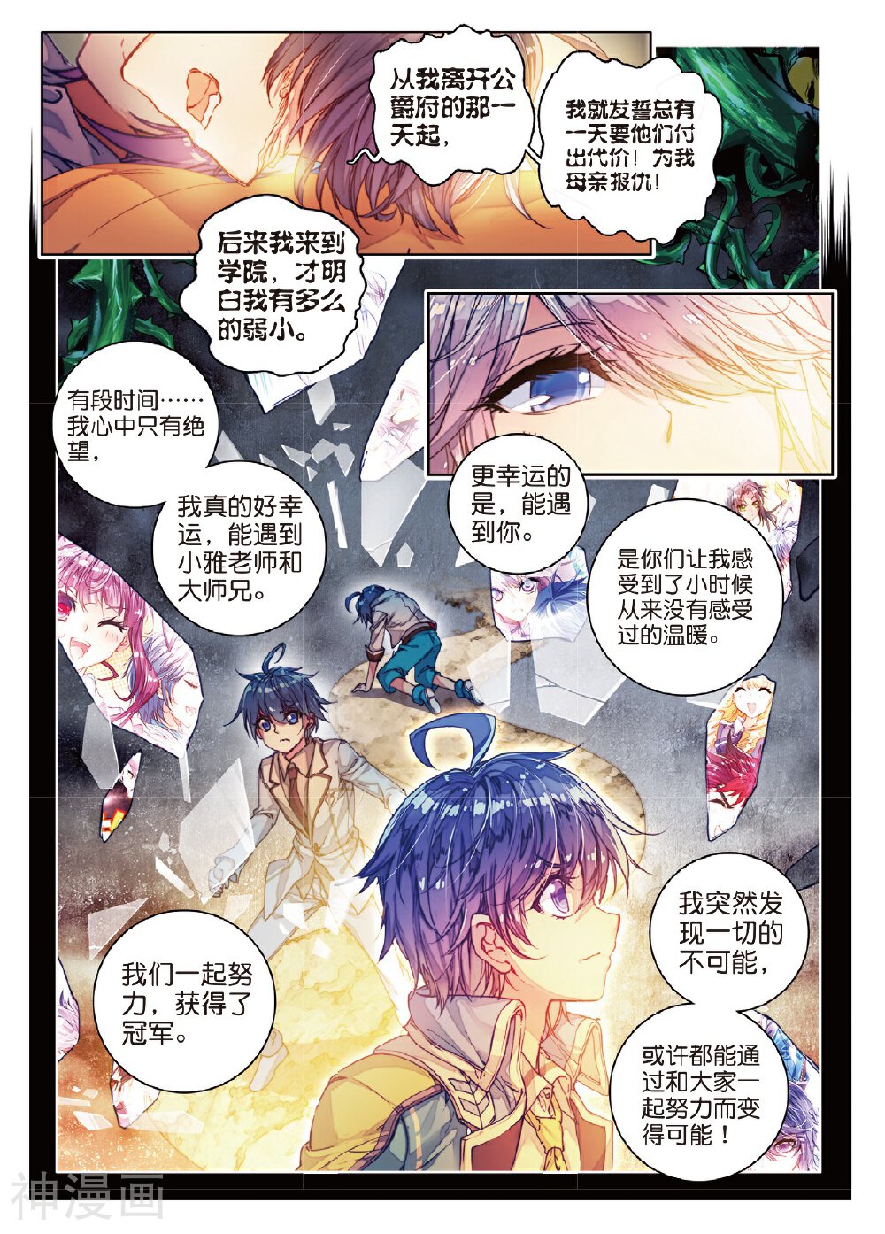 绝世唐门韩漫全集-第98话 大赛完结无删减无遮挡章节图片 