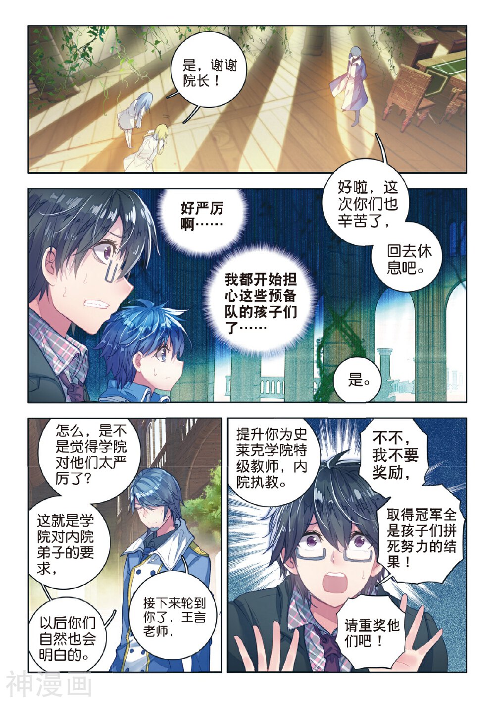 绝世唐门韩漫全集-第99话 史莱克七怪无删减无遮挡章节图片 