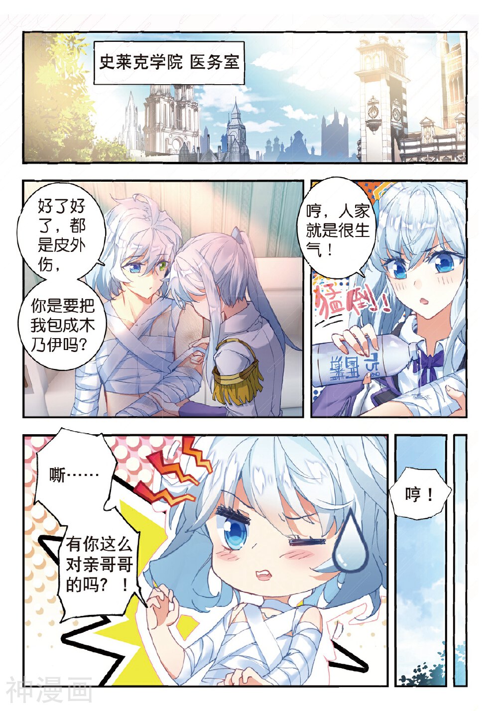 绝世唐门韩漫全集-番外2 今晚月色很美无删减无遮挡章节图片 