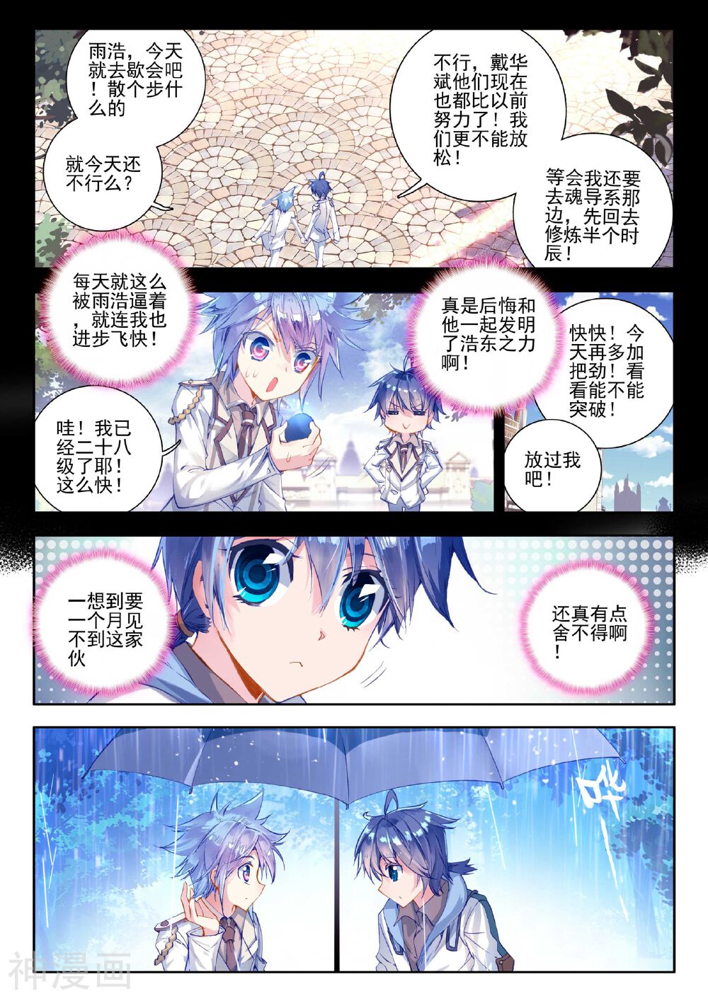 绝世唐门韩漫全集-第115话无删减无遮挡章节图片 