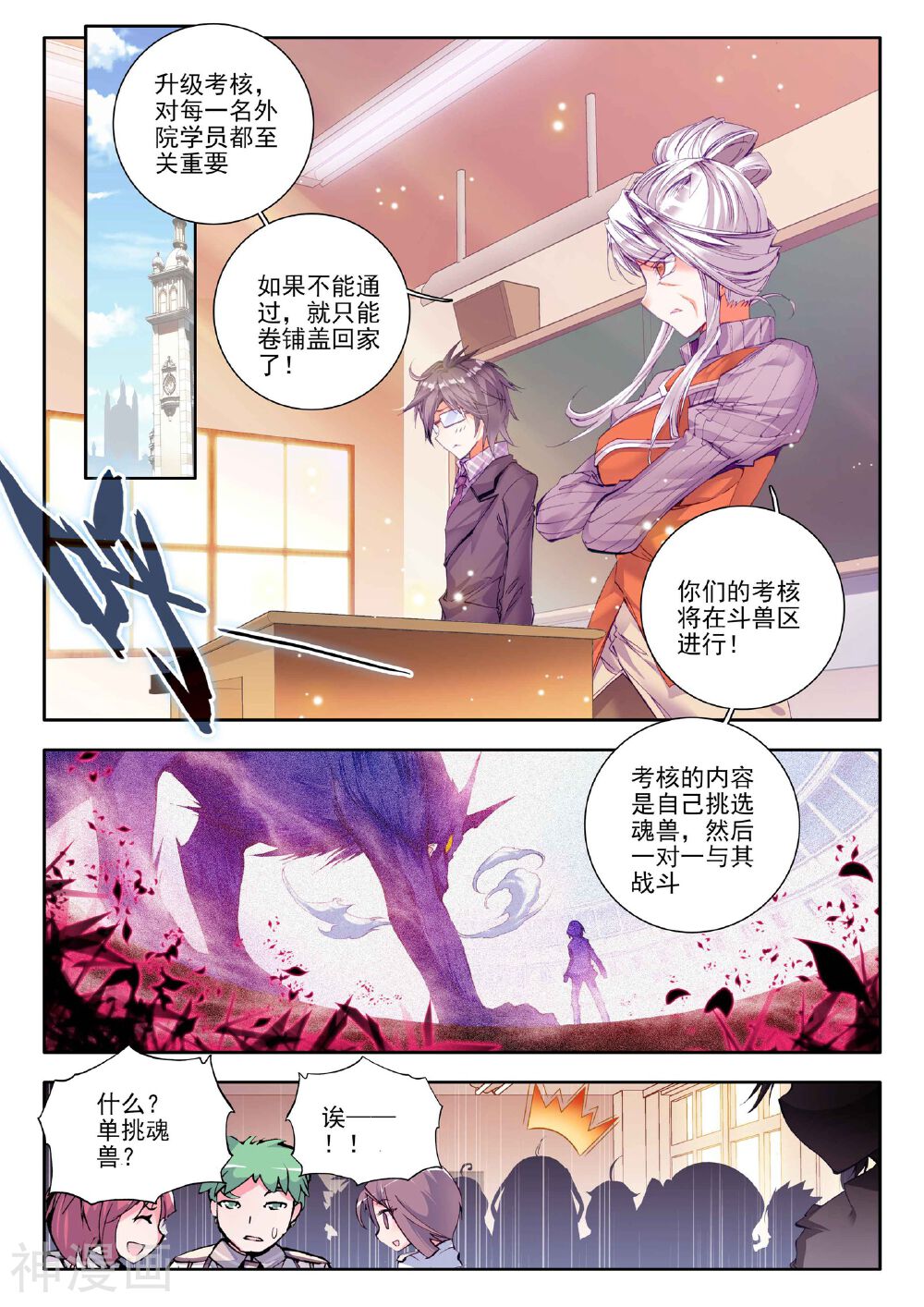 绝世唐门韩漫全集-第135话无删减无遮挡章节图片 