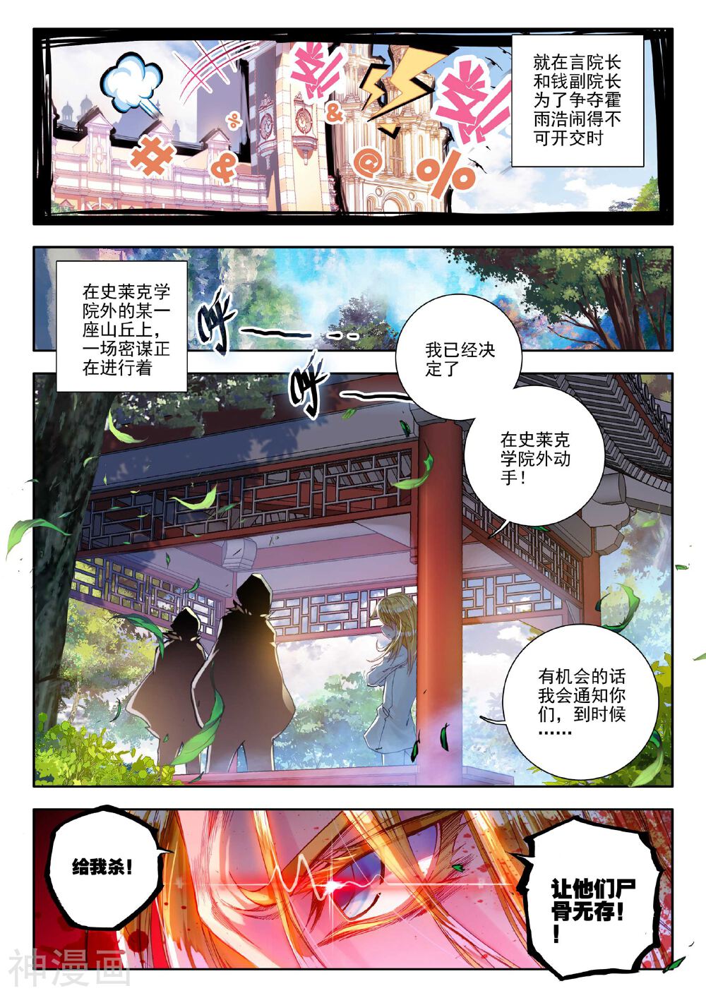 绝世唐门韩漫全集-第147话 人剑合一无删减无遮挡章节图片 