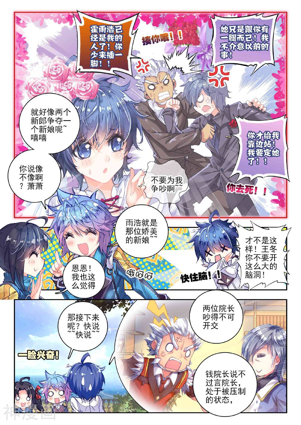 绝世唐门韩漫全集-第148话 天上天下 唯我独尊无删减无遮挡章节图片 