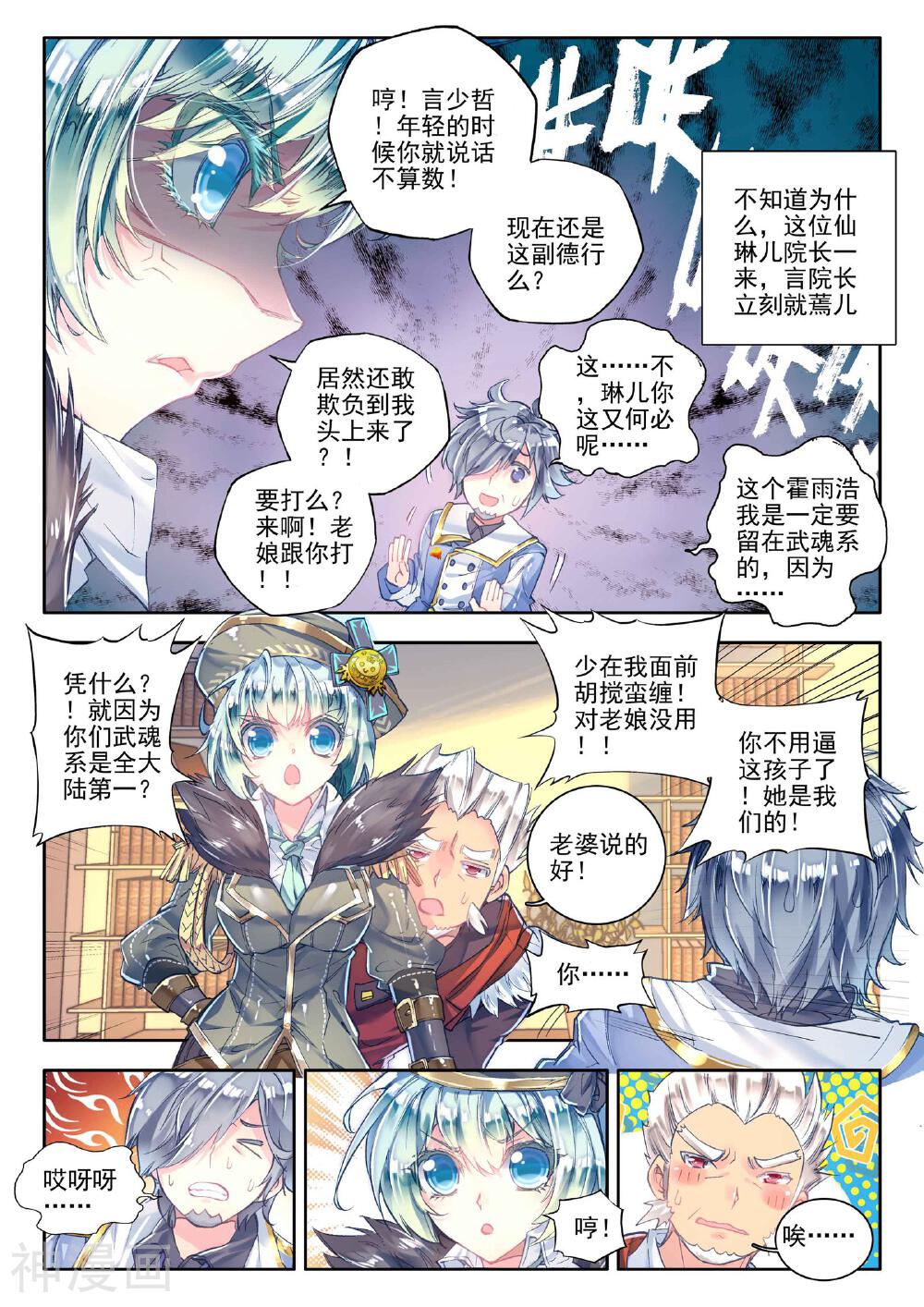 绝世唐门韩漫全集-第148话 天上天下 唯我独尊无删减无遮挡章节图片 