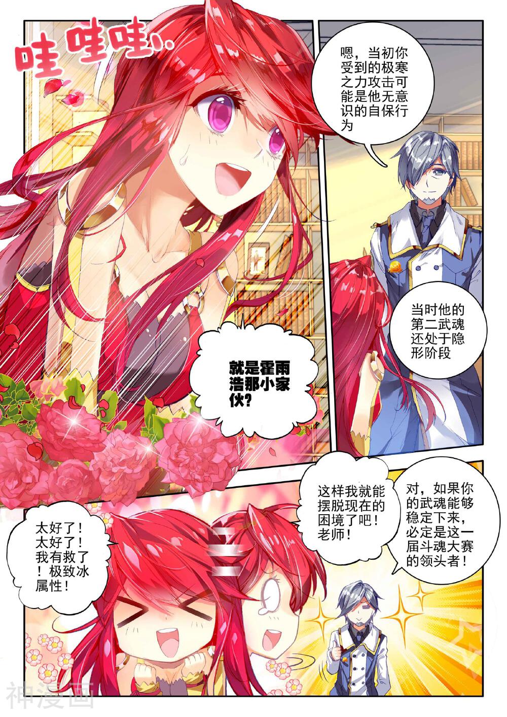 绝世唐门韩漫全集-第152话无删减无遮挡章节图片 