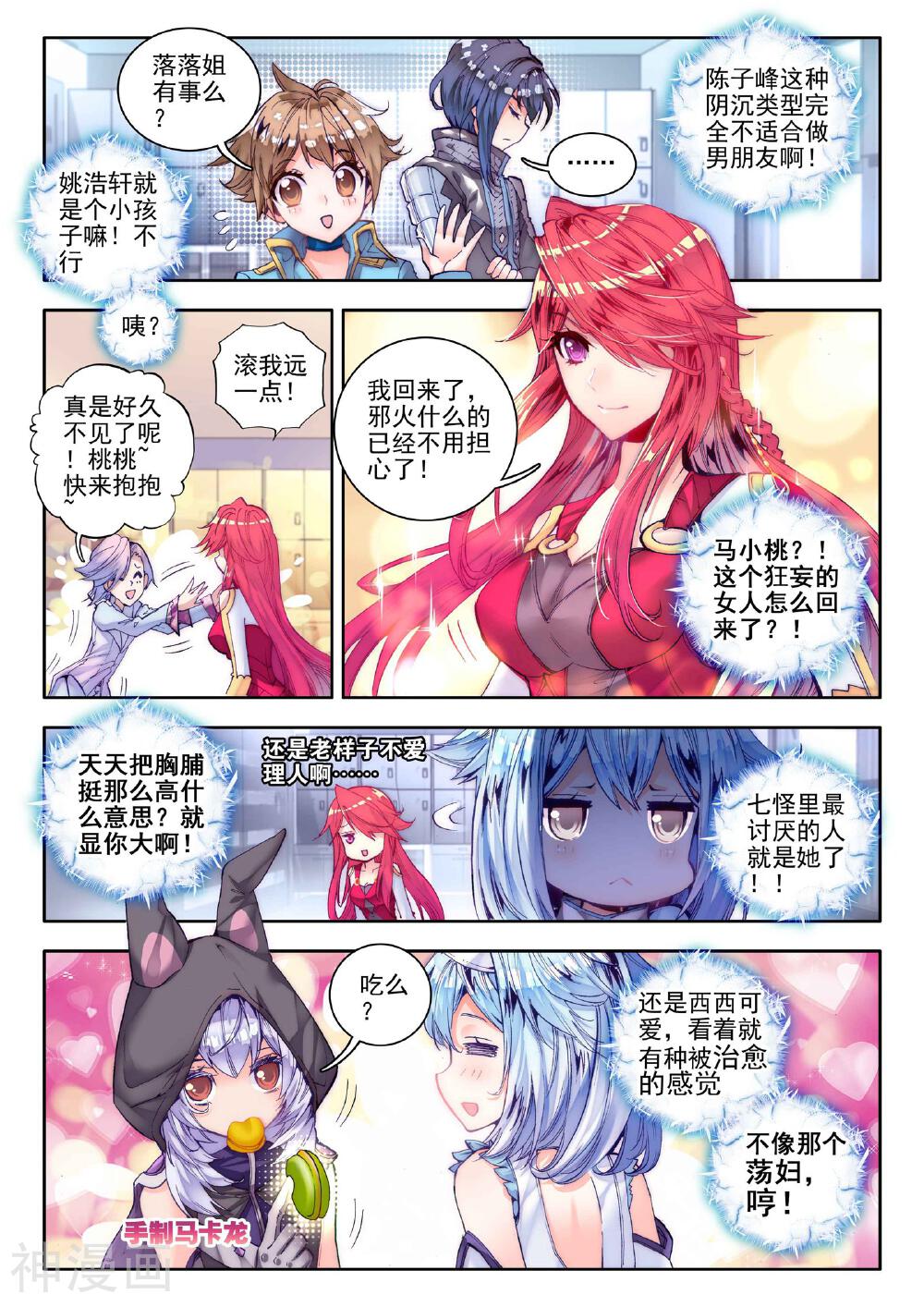 绝世唐门韩漫全集-第165话 伊老的决定无删减无遮挡章节图片 