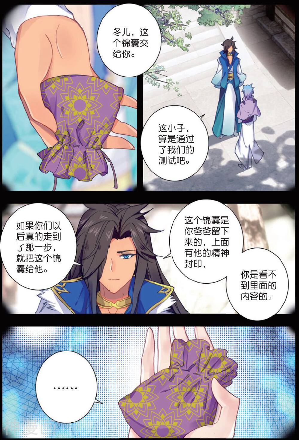 绝世唐门韩漫全集-第427话 霍雨浩的作品1无删减无遮挡章节图片 