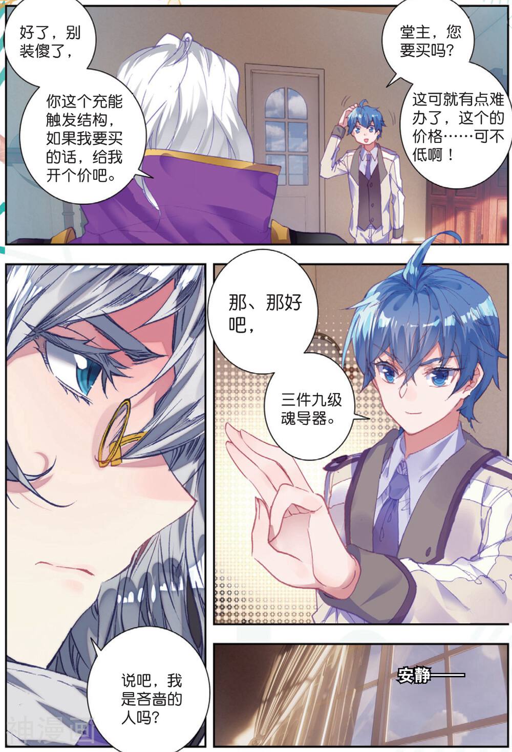 绝世唐门韩漫全集-第432话 又敲竹杠1无删减无遮挡章节图片 