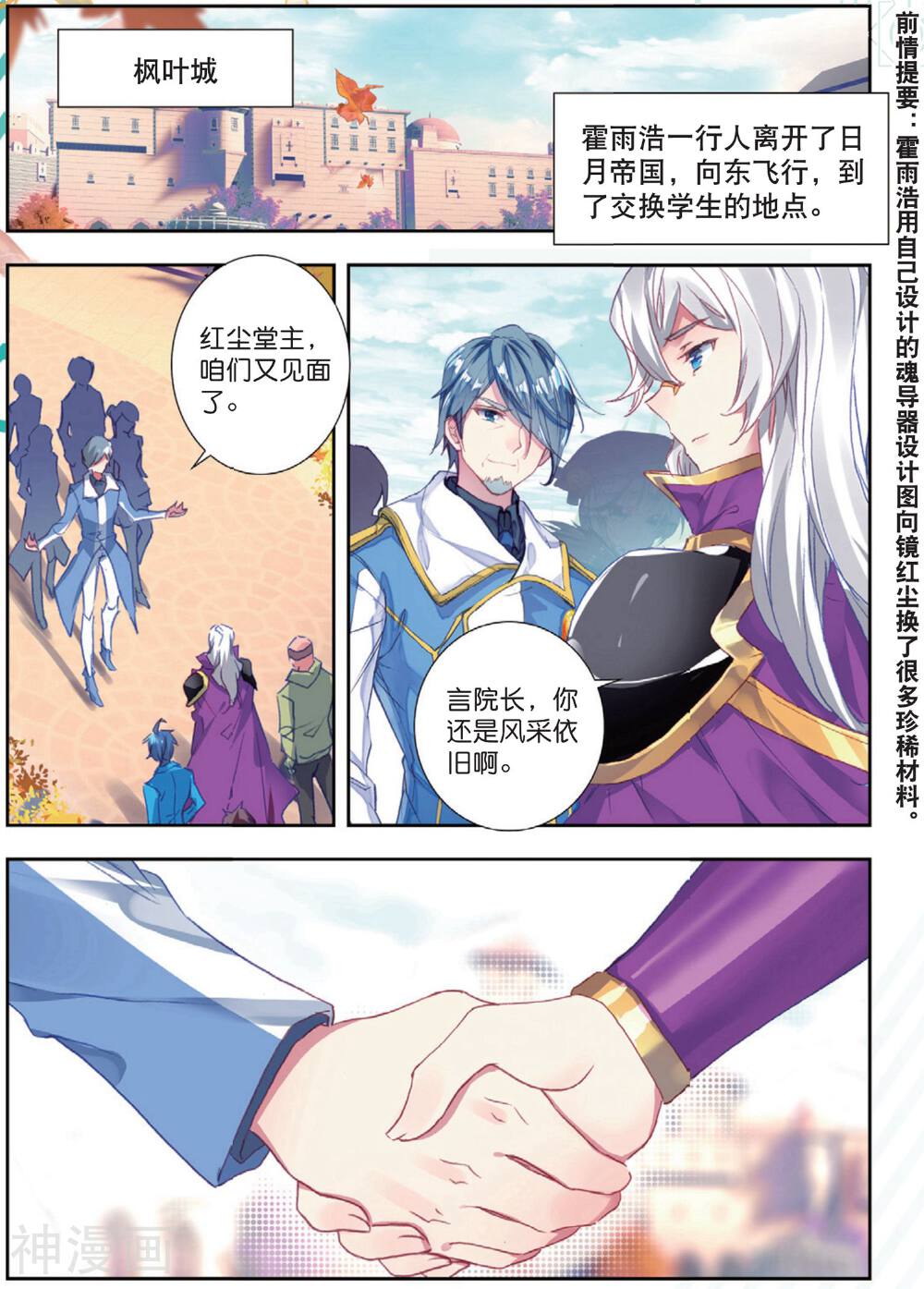 绝世唐门韩漫全集-第434话 武神斗罗1无删减无遮挡章节图片 