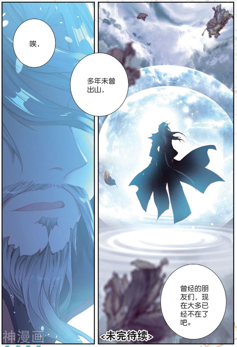 绝世唐门韩漫全集-第437话 暗魔邪神虎2无删减无遮挡章节图片 