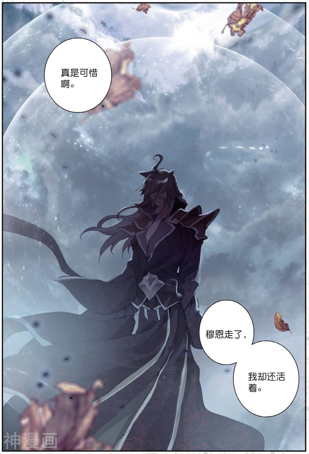 绝世唐门韩漫全集-第438话 龙皇斗罗1无删减无遮挡章节图片 