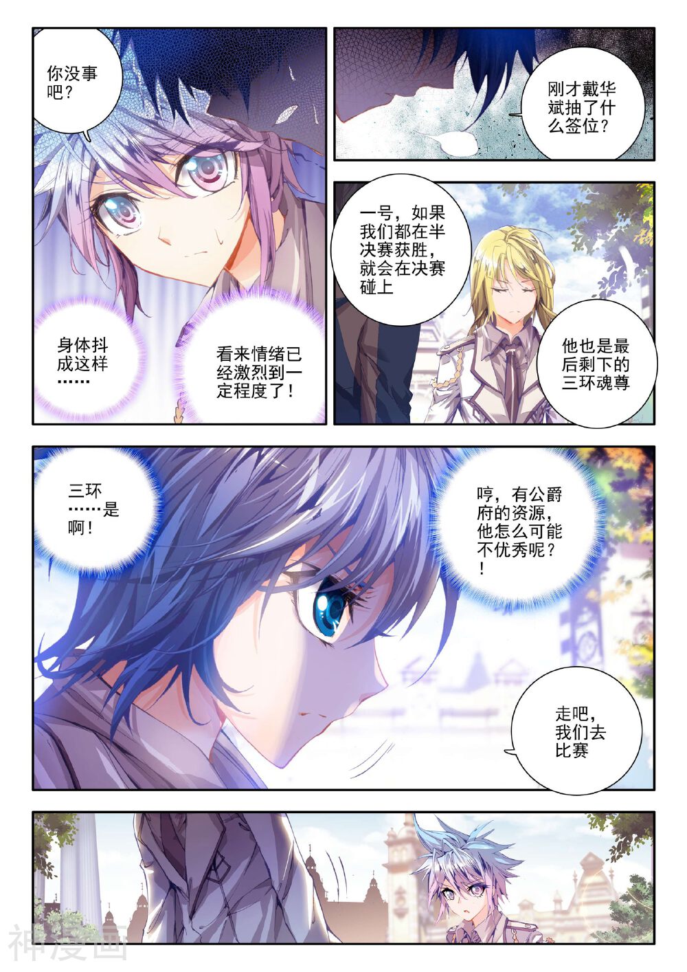 绝世唐门韩漫全集-第83话 兄弟？仇人？1无删减无遮挡章节图片 