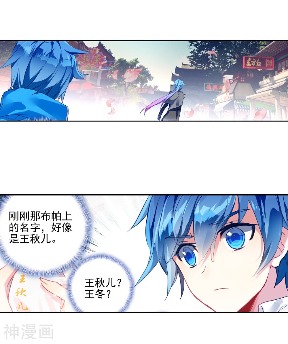 绝世唐门韩漫全集-第447话 王秋儿2无删减无遮挡章节图片 