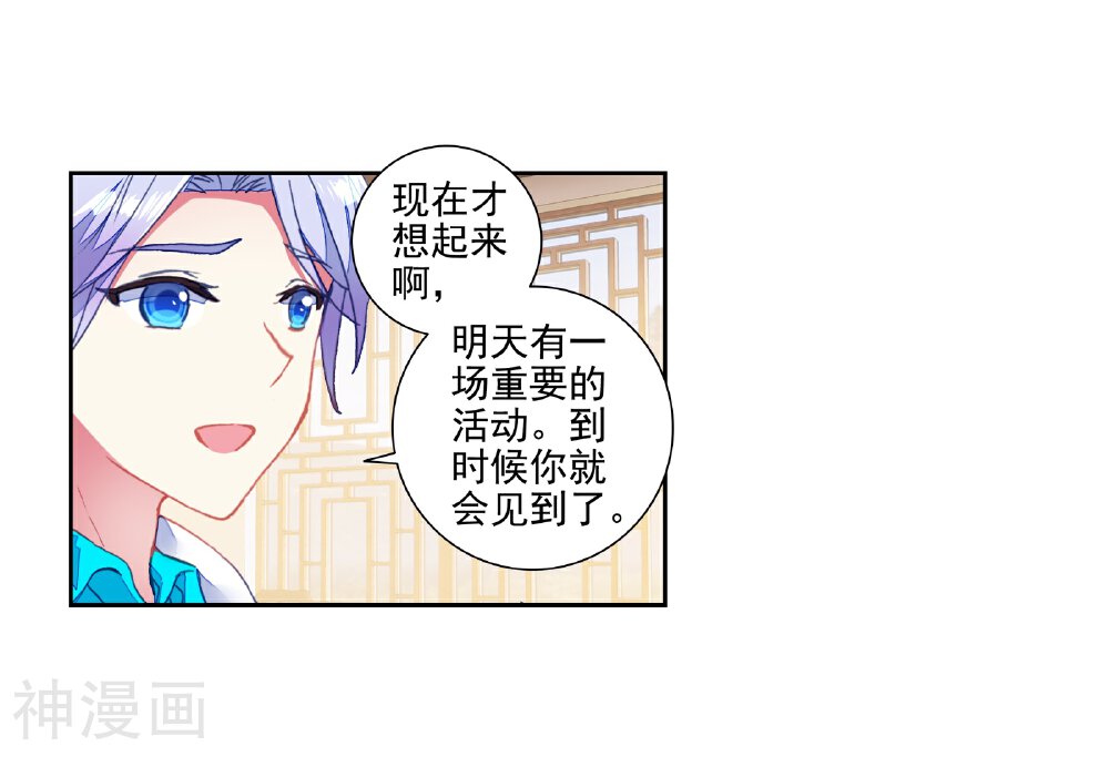绝世唐门韩漫全集-第448话 单身之夜1无删减无遮挡章节图片 