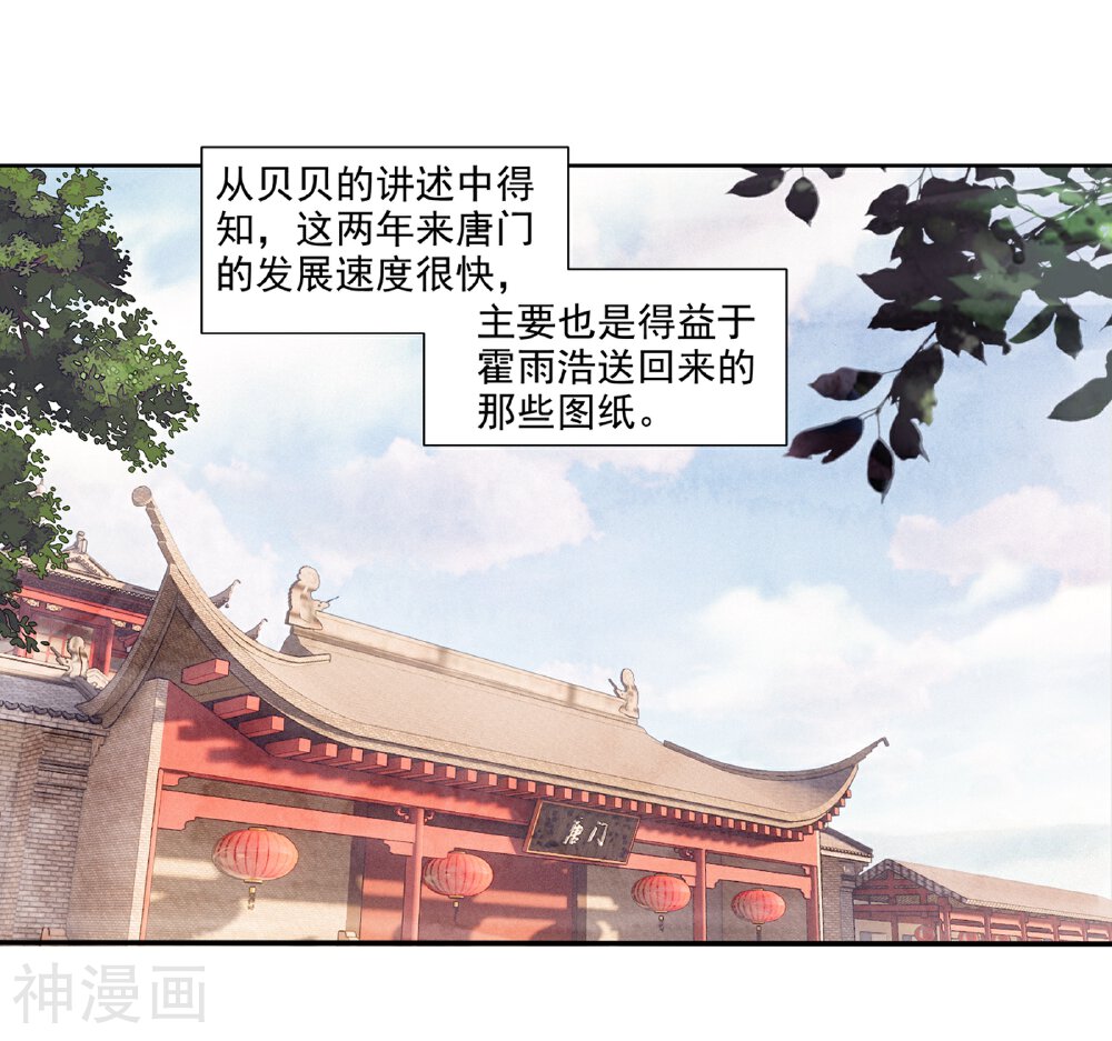 绝世唐门韩漫全集-第448话 单身之夜1无删减无遮挡章节图片 