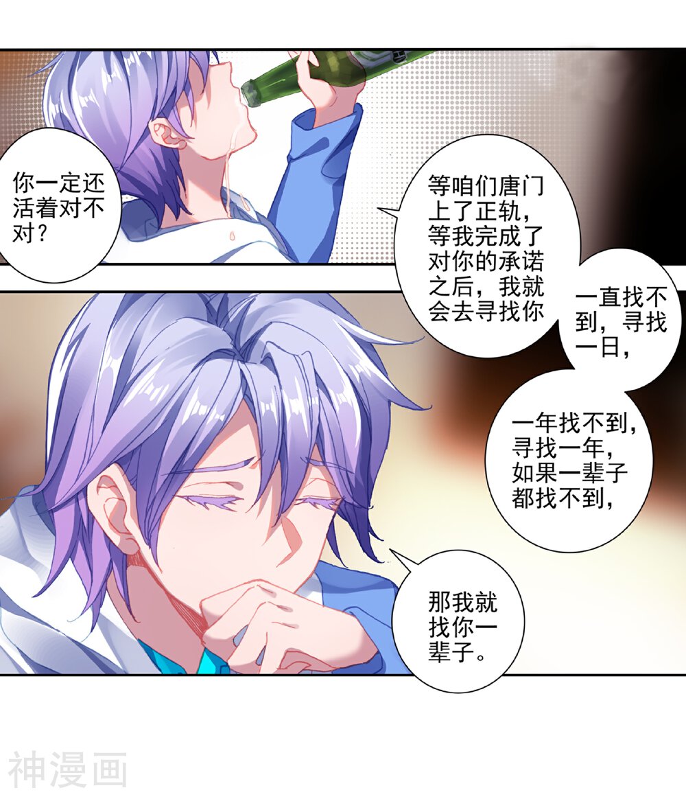 绝世唐门韩漫全集-第449话 单身之夜2无删减无遮挡章节图片 