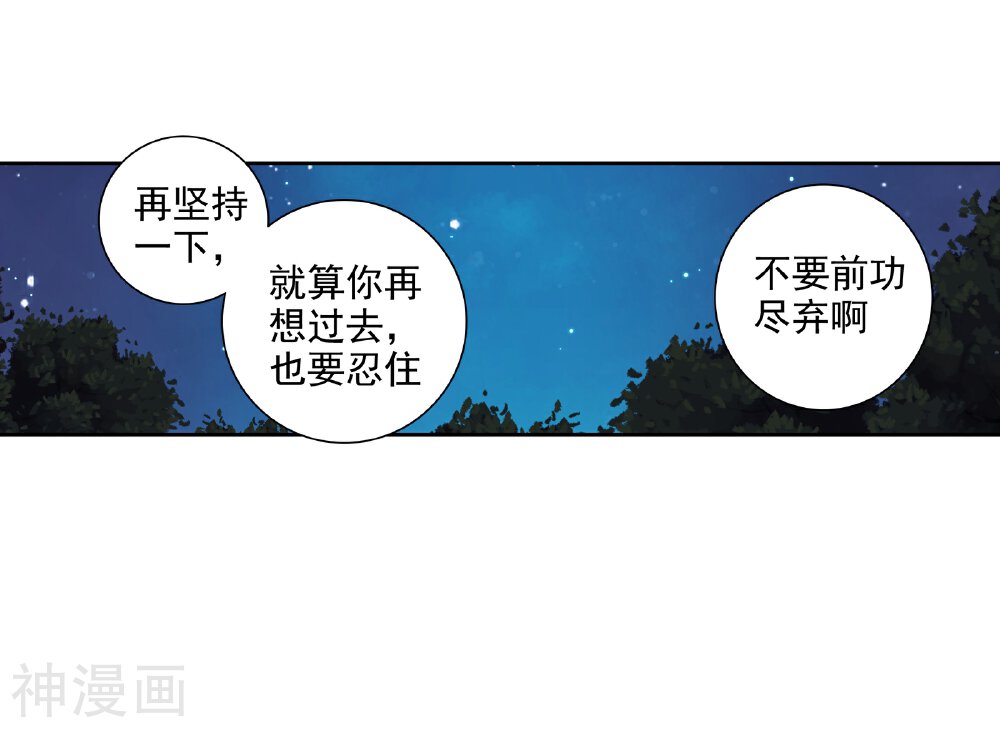 绝世唐门韩漫全集-第449话 单身之夜2无删减无遮挡章节图片 