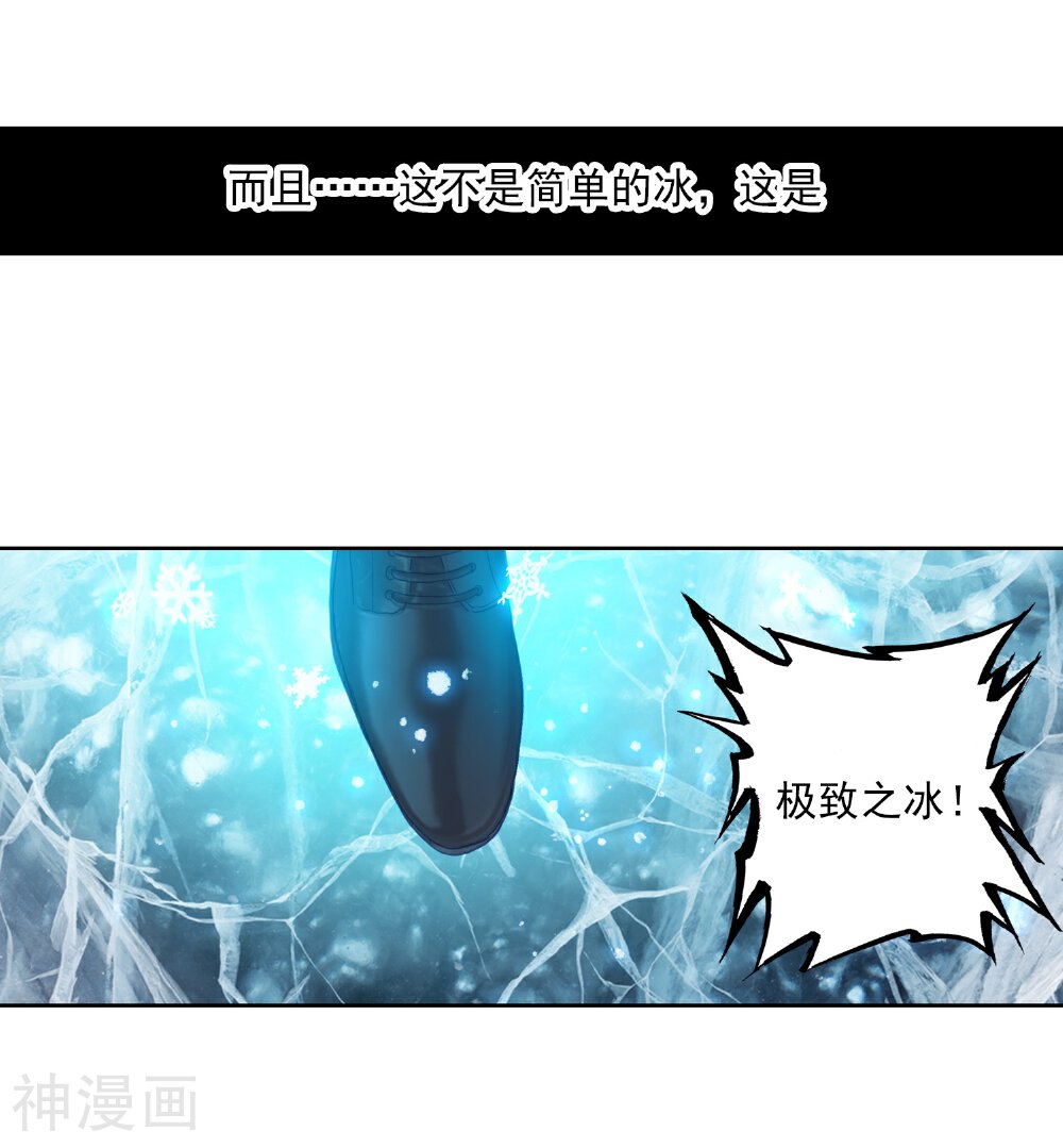 绝世唐门韩漫全集-第453话 极致之冰2无删减无遮挡章节图片 
