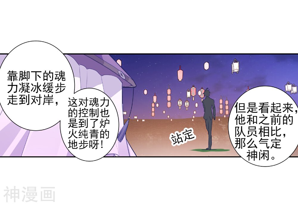 绝世唐门韩漫全集-第453话 极致之冰2无删减无遮挡章节图片 