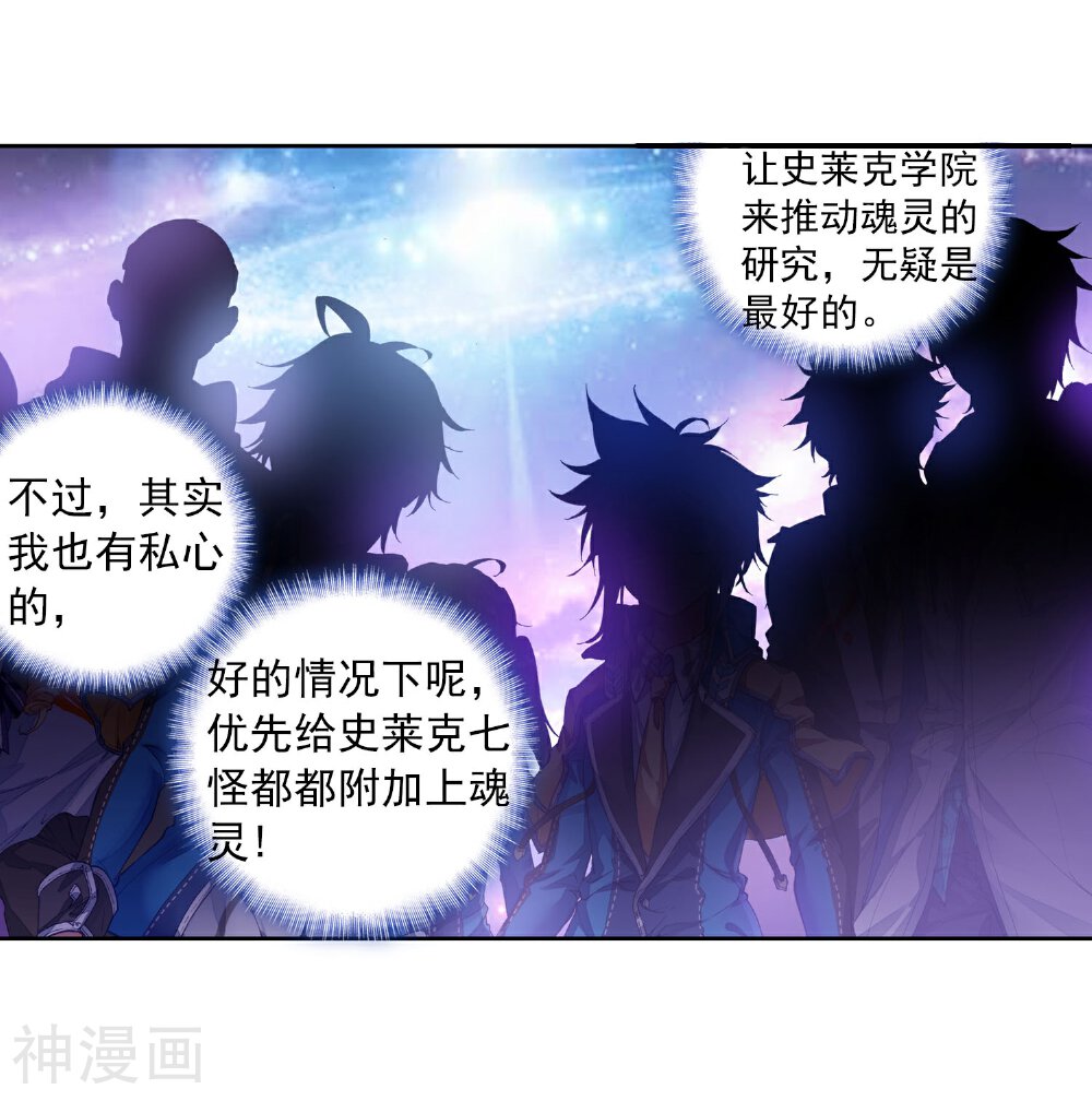 绝世唐门韩漫全集-第455话 雪女的魅力2无删减无遮挡章节图片 