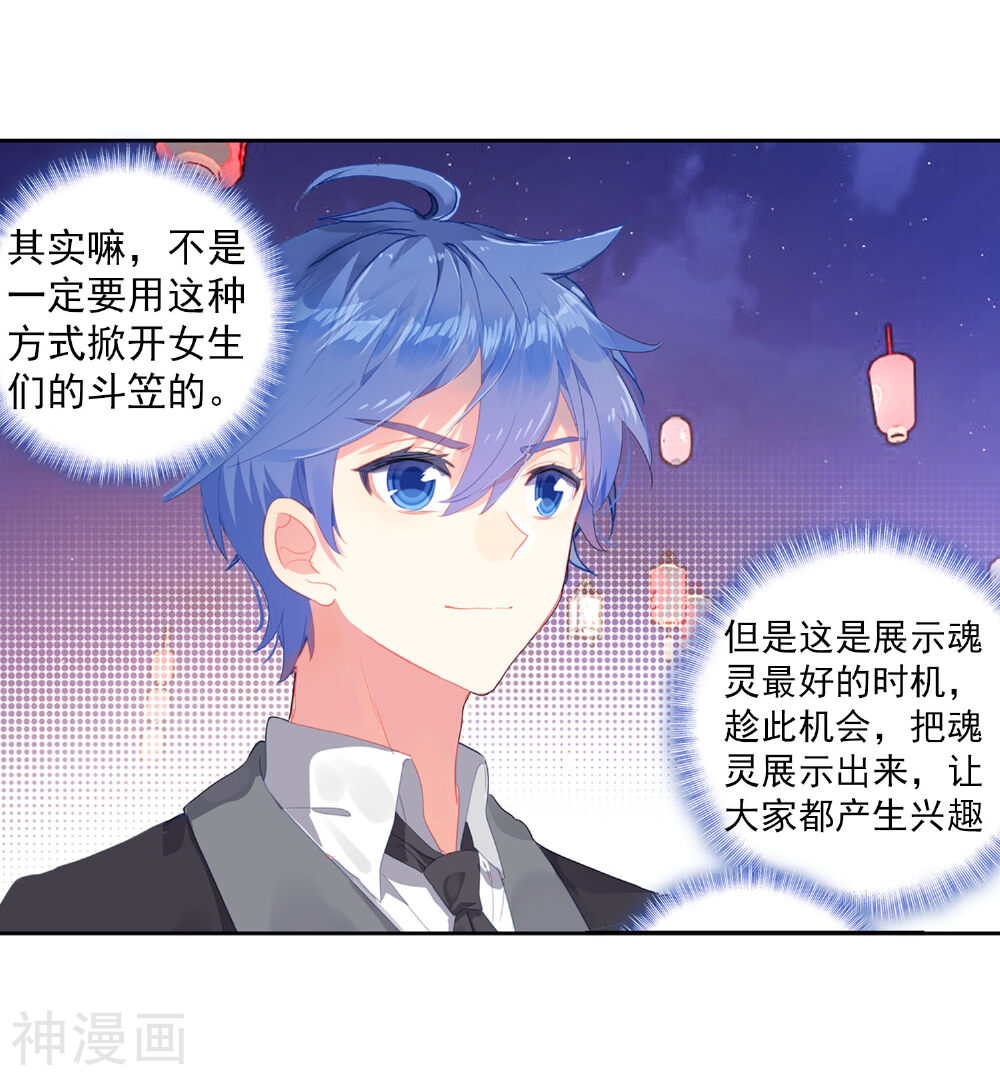 绝世唐门韩漫全集-第455话 雪女的魅力2无删减无遮挡章节图片 