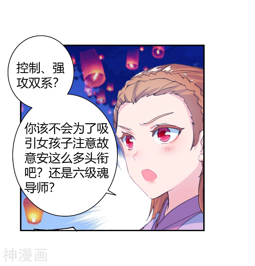 绝世唐门韩漫全集-第460话 橙色魂环！1无删减无遮挡章节图片 