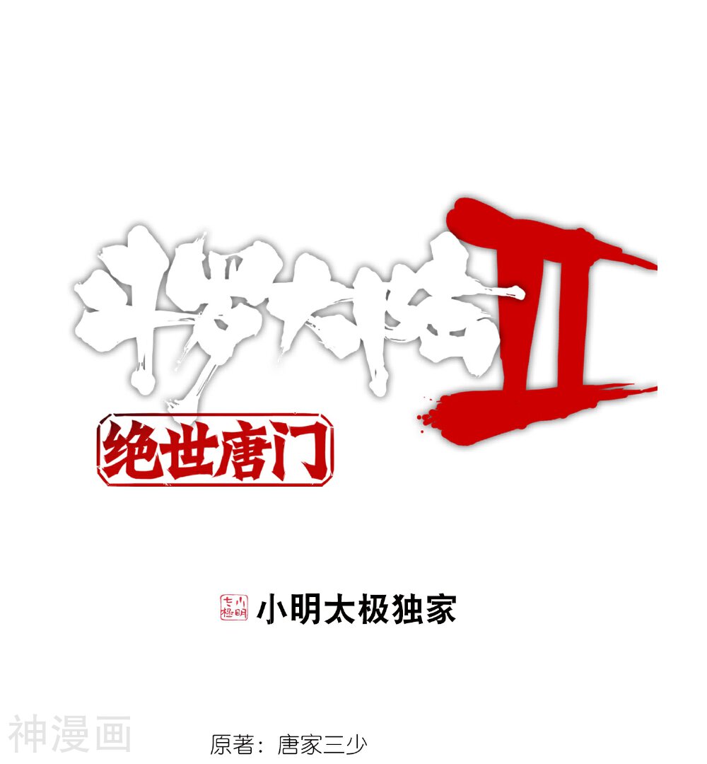 绝世唐门韩漫全集-第461话 橙色魂环！2无删减无遮挡章节图片 