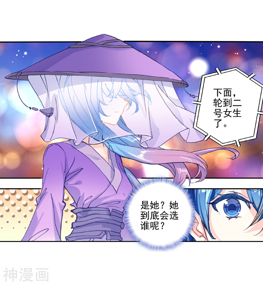 绝世唐门韩漫全集-第464话 缘定三生1无删减无遮挡章节图片 