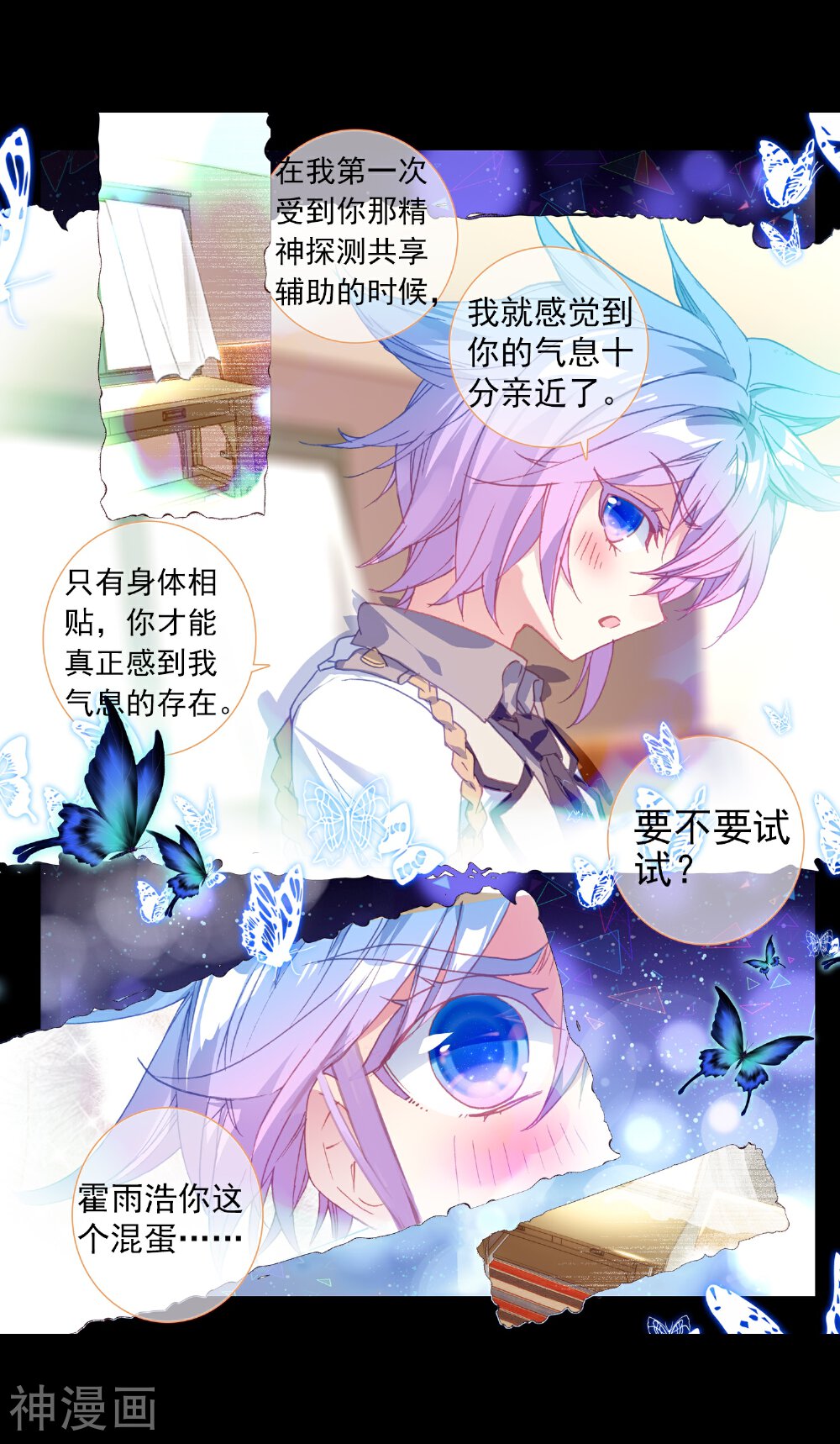 绝世唐门韩漫全集-第468话 你是我的笨蛋3无删减无遮挡章节图片 