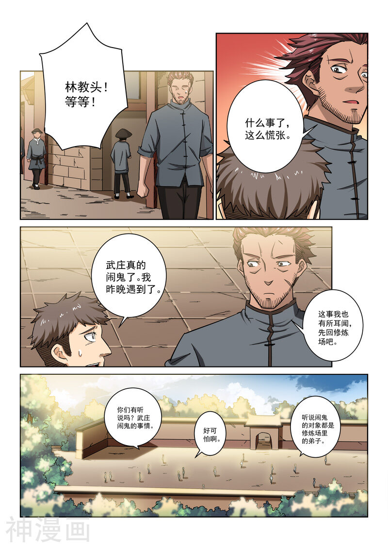 绝世妖帝韩漫全集-第12话 武庒闹鬼无删减无遮挡章节图片 