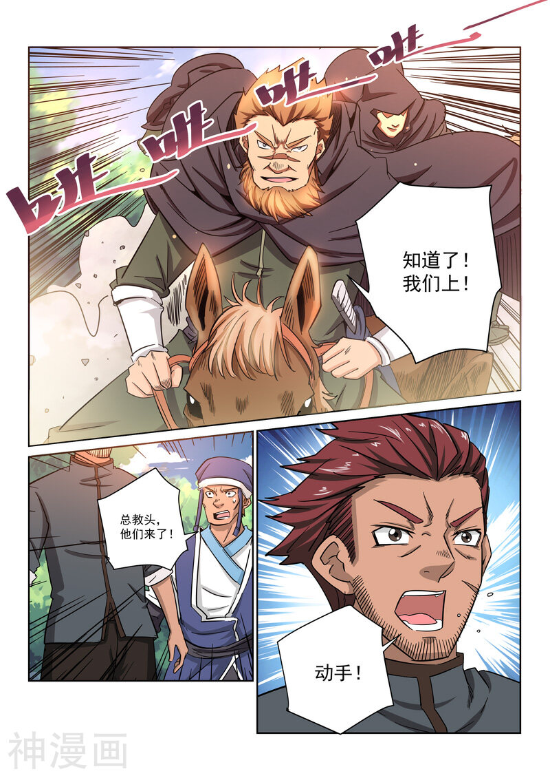 绝世妖帝韩漫全集-第13话 座山客来袭无删减无遮挡章节图片 