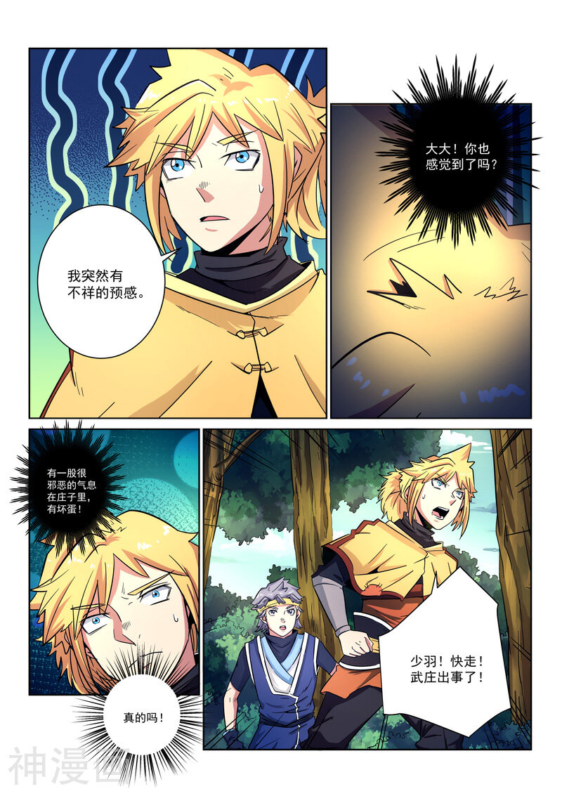 绝世妖帝韩漫全集-第14话 鬼仙派无删减无遮挡章节图片 