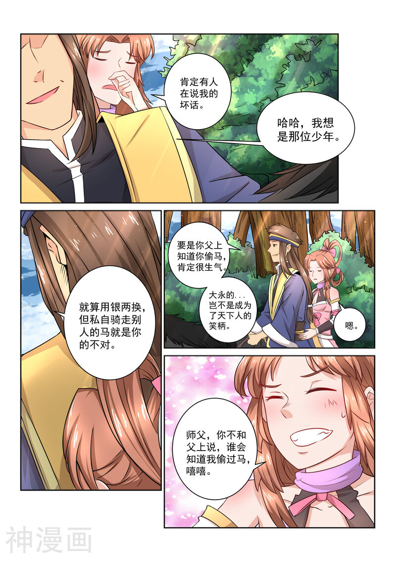 绝世妖帝韩漫全集-第30话 官道怪事无删减无遮挡章节图片 