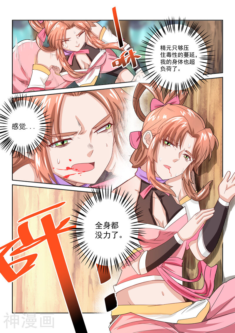 绝世妖帝韩漫全集-第37话 逼出毒性无删减无遮挡章节图片 