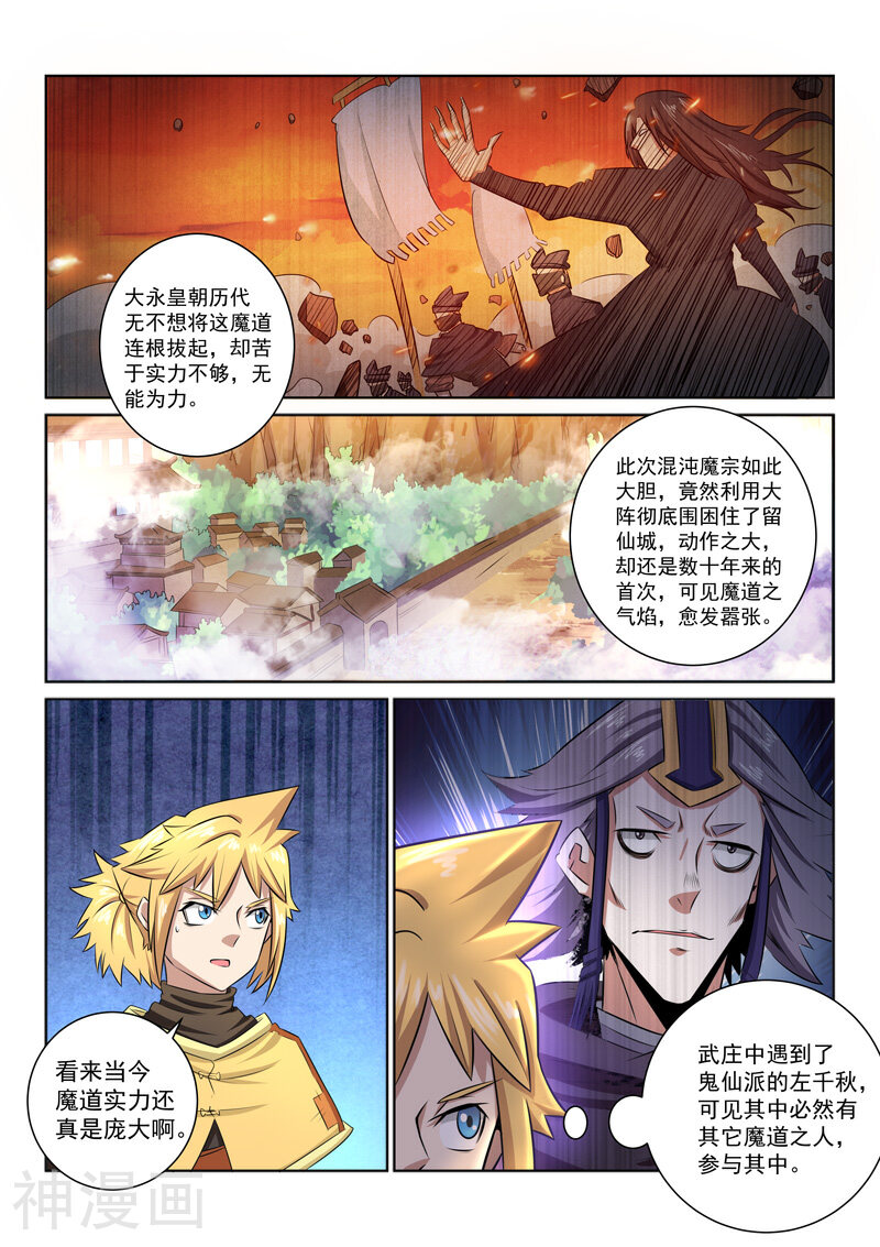 绝世妖帝韩漫全集-第40话 浑天仪无删减无遮挡章节图片 