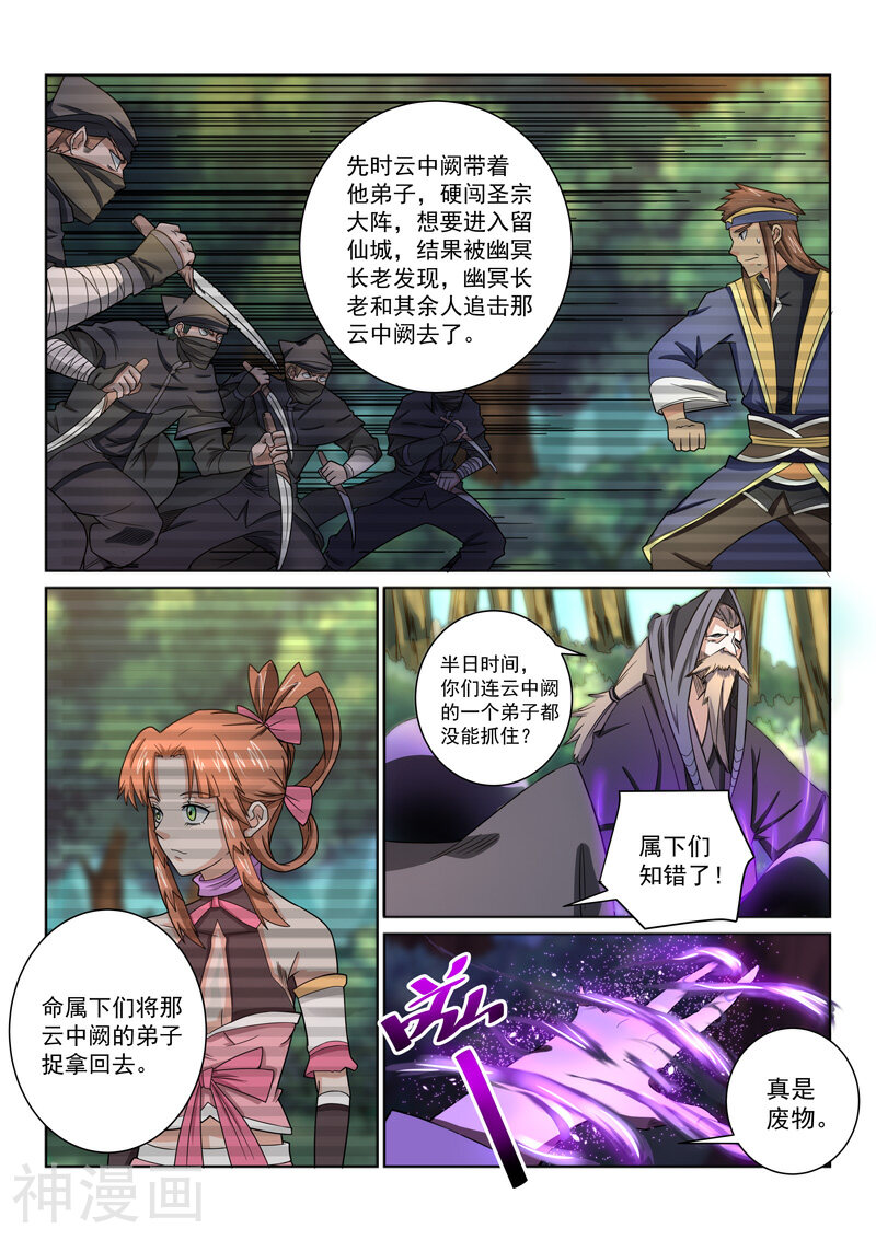 绝世妖帝韩漫全集-第40话 浑天仪无删减无遮挡章节图片 