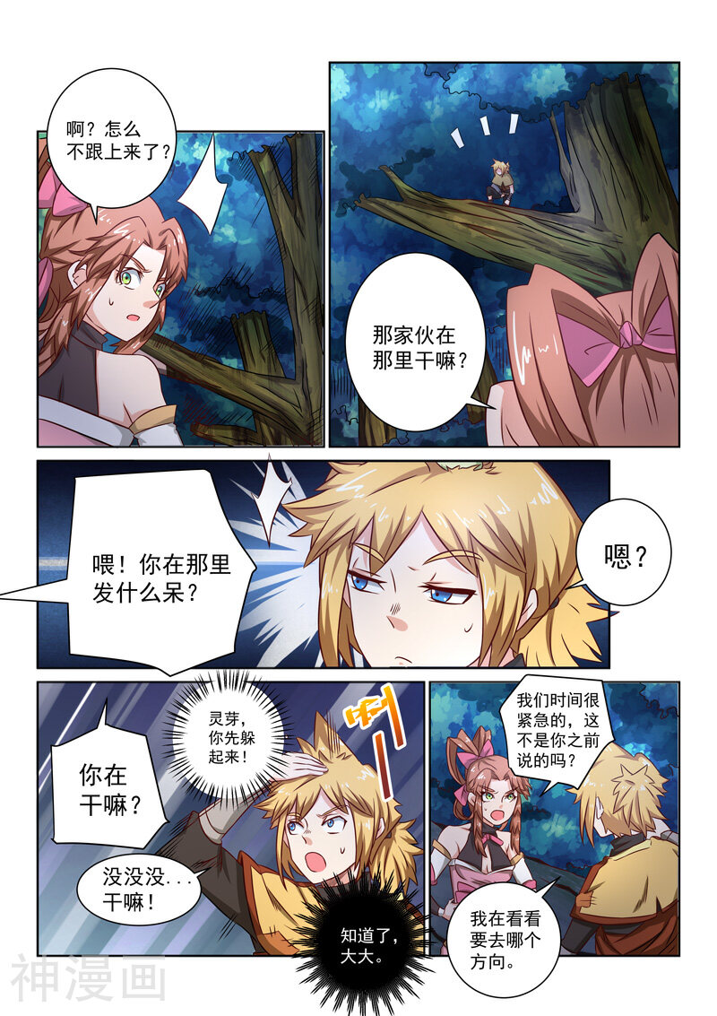 绝世妖帝韩漫全集-第41话 混沌魔主无删减无遮挡章节图片 
