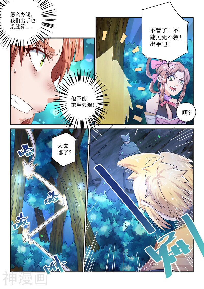 绝世妖帝韩漫全集-第42话 各处险情无删减无遮挡章节图片 