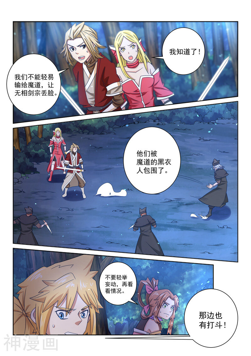 绝世妖帝韩漫全集-第42话 各处险情无删减无遮挡章节图片 